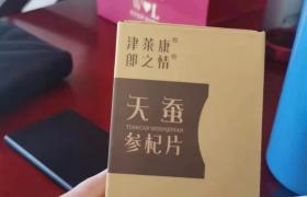 郎之情天蠶參杞片零售價(jià)多少錢？真能帶來改變嗎？