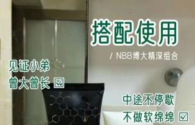 nbb修復(fù)膏4瓶增長3厘米告別陰莖短小