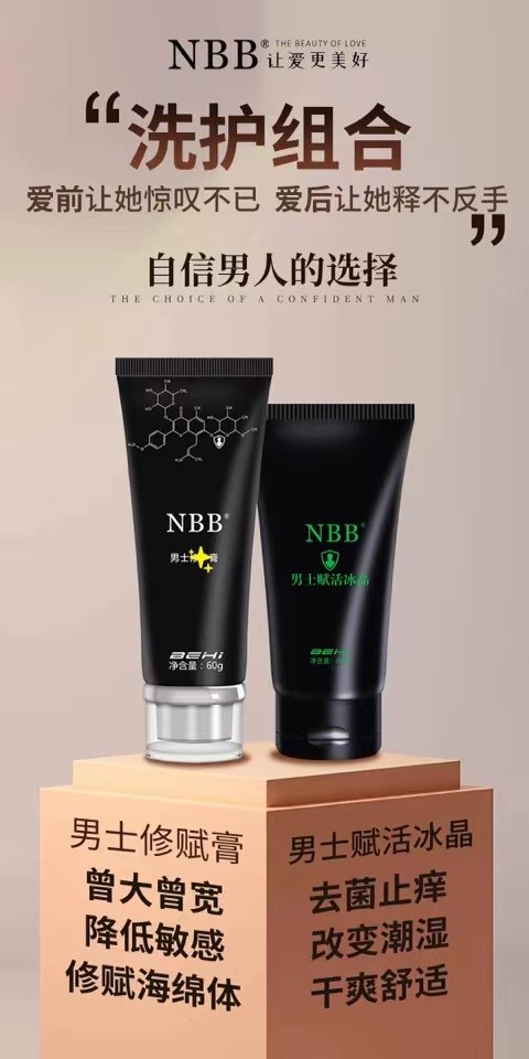 nbb修復(fù)膏與nbb復(fù)活冰晶區(qū)別？哪個(gè)修復(fù)延時(shí)更好