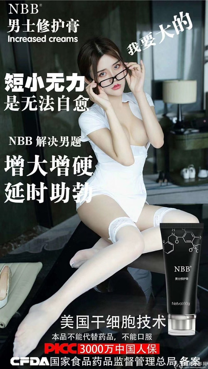 nbb修復(fù)膏讓男人更幸福增大助勃延時(shí)女友更滿意