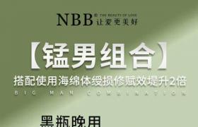 nbb修復膏增大膏按摩步驟 每次3克分三次來按摩